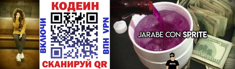 Codein напиток Lean (лин)  Купить где  Бабаево 
